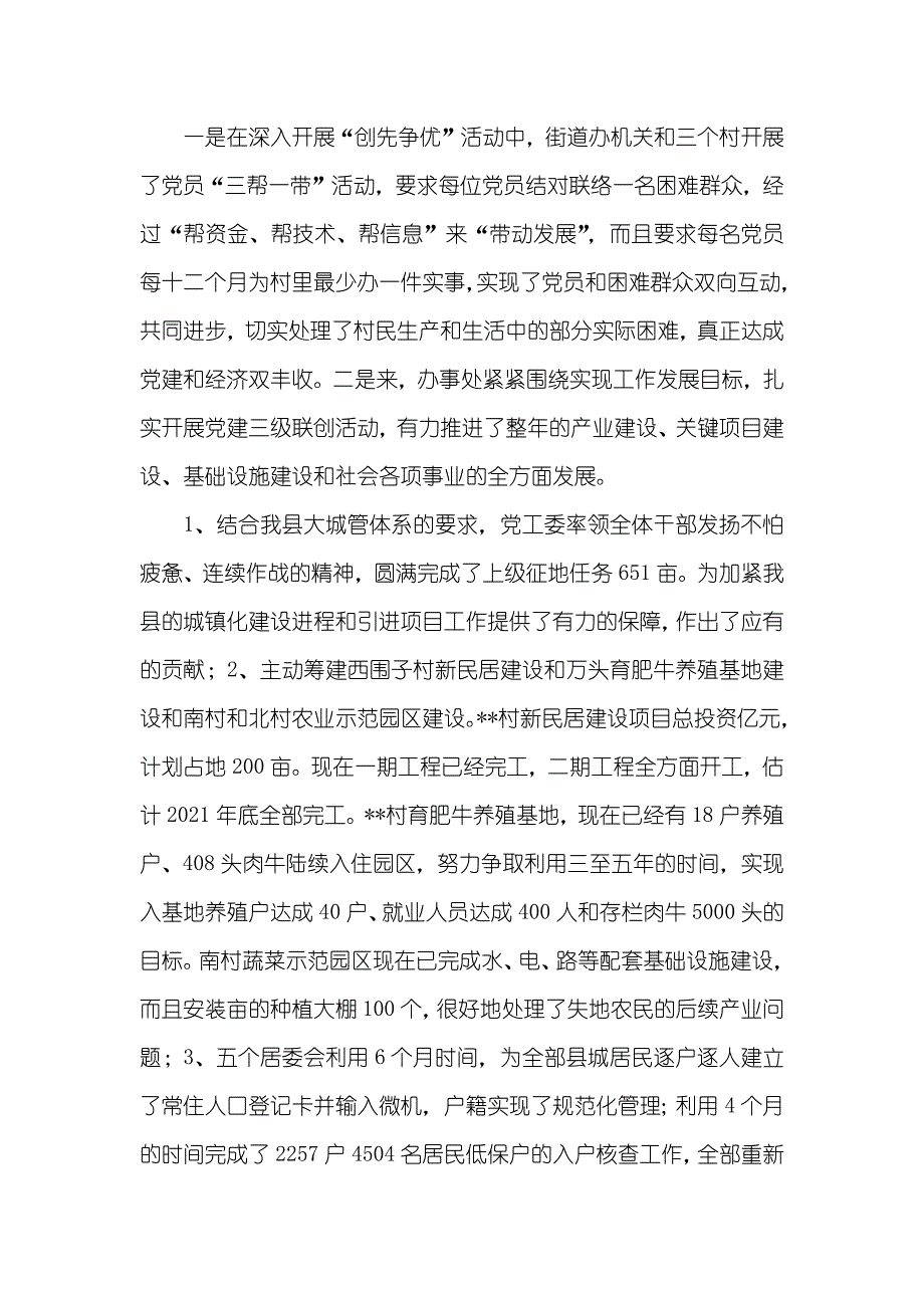 电厂财务主管个人工作总结_第4页