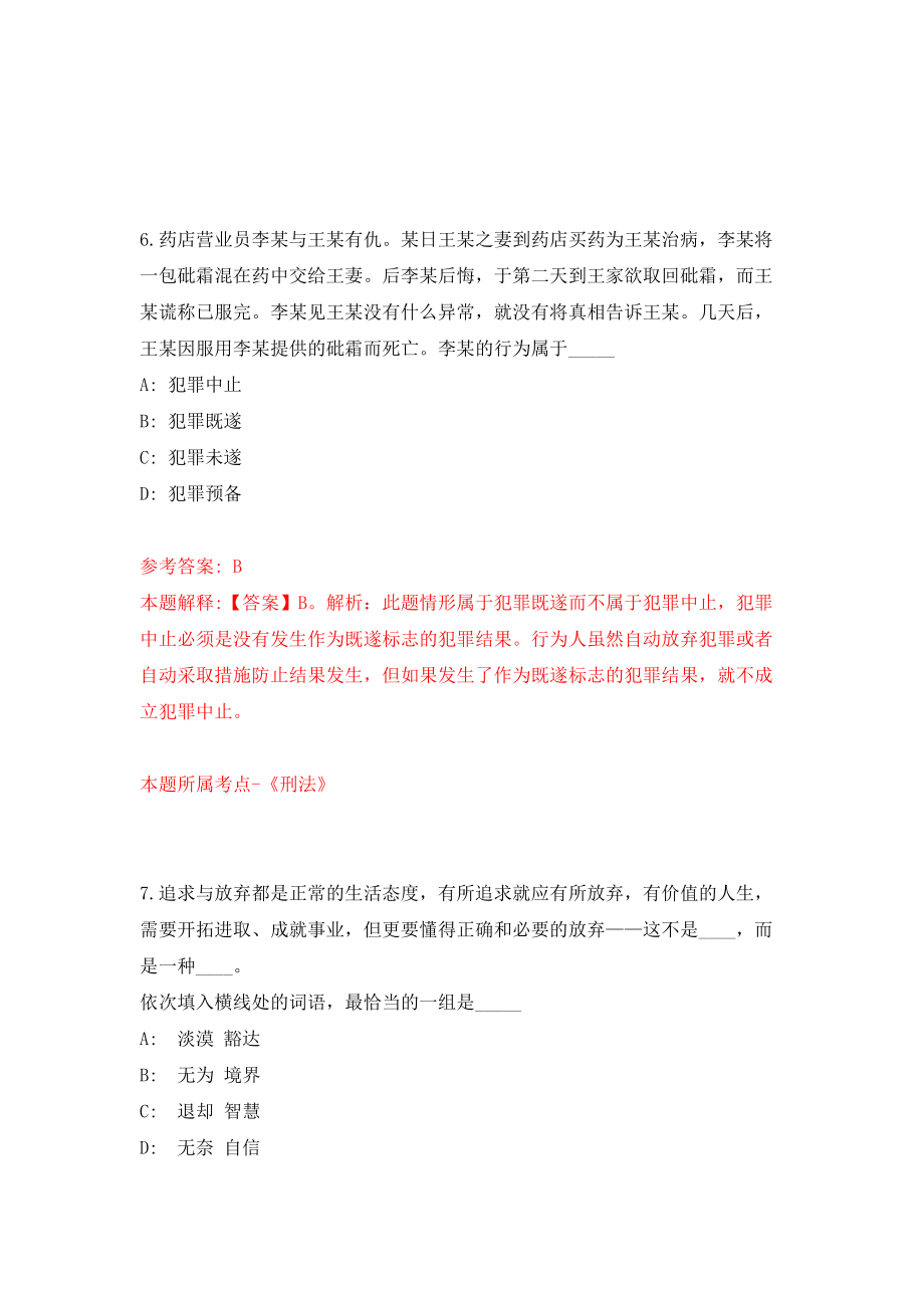 浙江嘉兴市公安局所属事业单位招考聘用紧缺人才模拟试卷【附答案解析】（第1套）_第4页