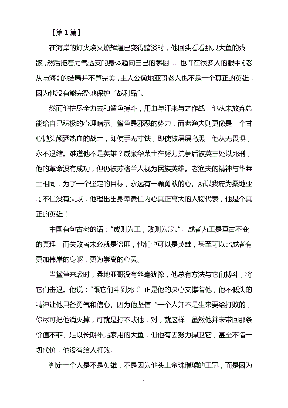 读《老人与海》有感700字_第1页