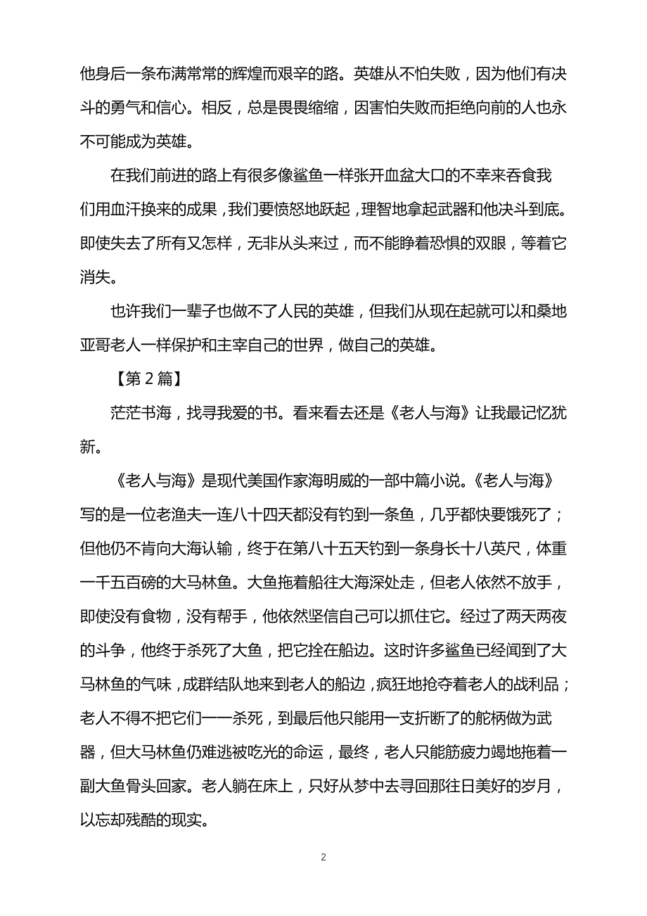 读《老人与海》有感700字_第2页