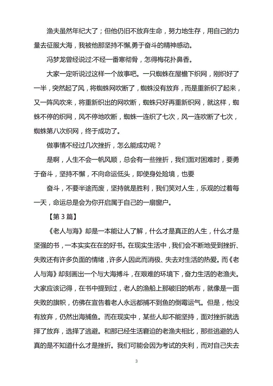 读《老人与海》有感700字_第3页