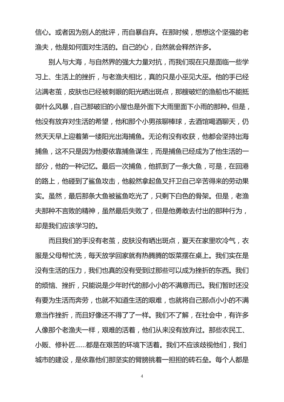 读《老人与海》有感700字_第4页