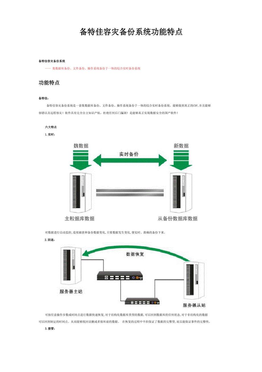 备特佳容灾备份系统功能特点_第1页