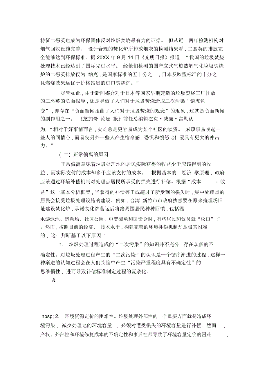 对垃圾处理产业中的邻避现象的探析_第4页