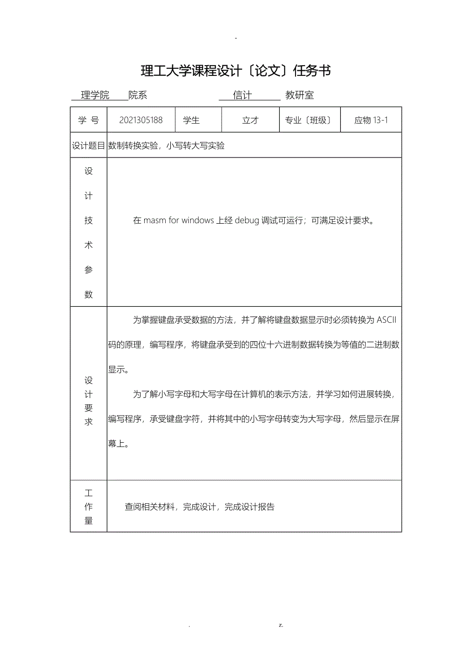 微机原理课程设计报告_第2页