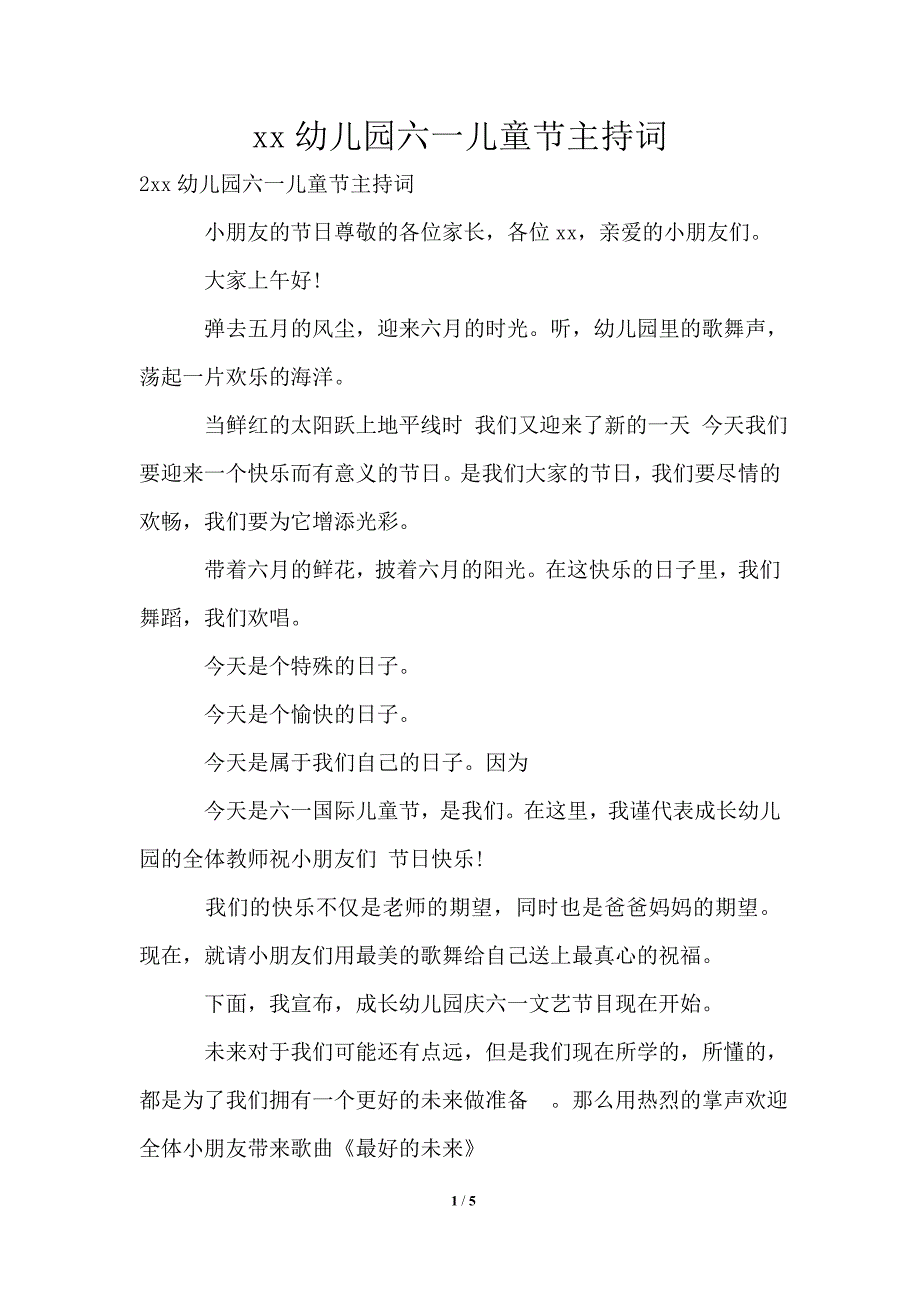 2021年幼儿园六一儿童节主持词_第1页