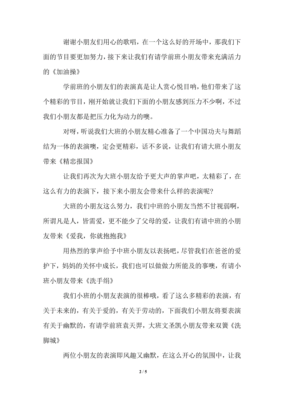 2021年幼儿园六一儿童节主持词_第2页