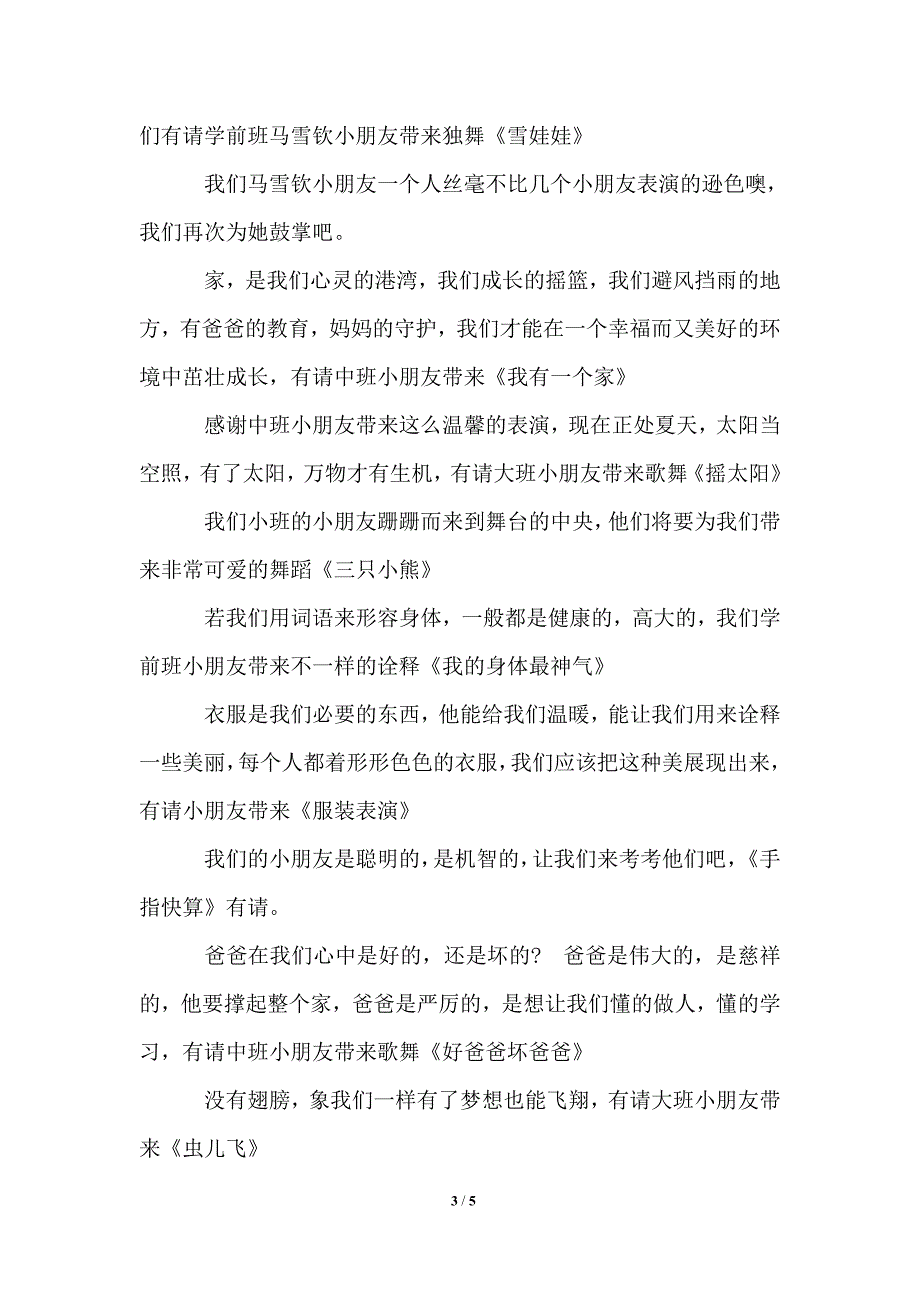 2021年幼儿园六一儿童节主持词_第3页