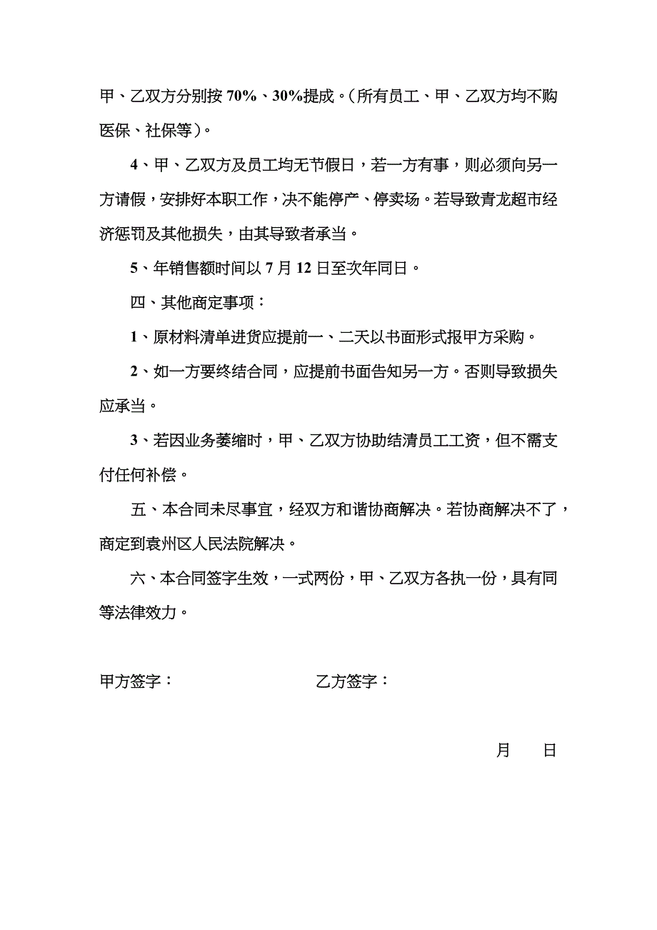 熟食购销合同_第3页