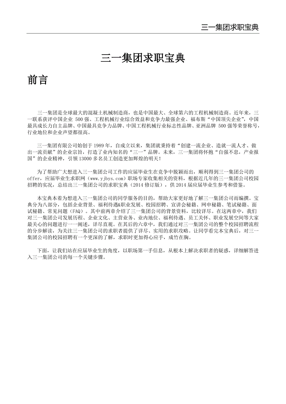 一三集团求职宝典大学论文_第1页