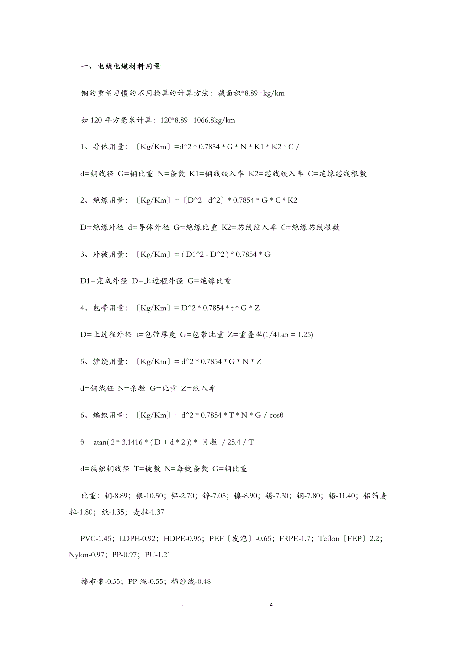电缆计算公式_第1页