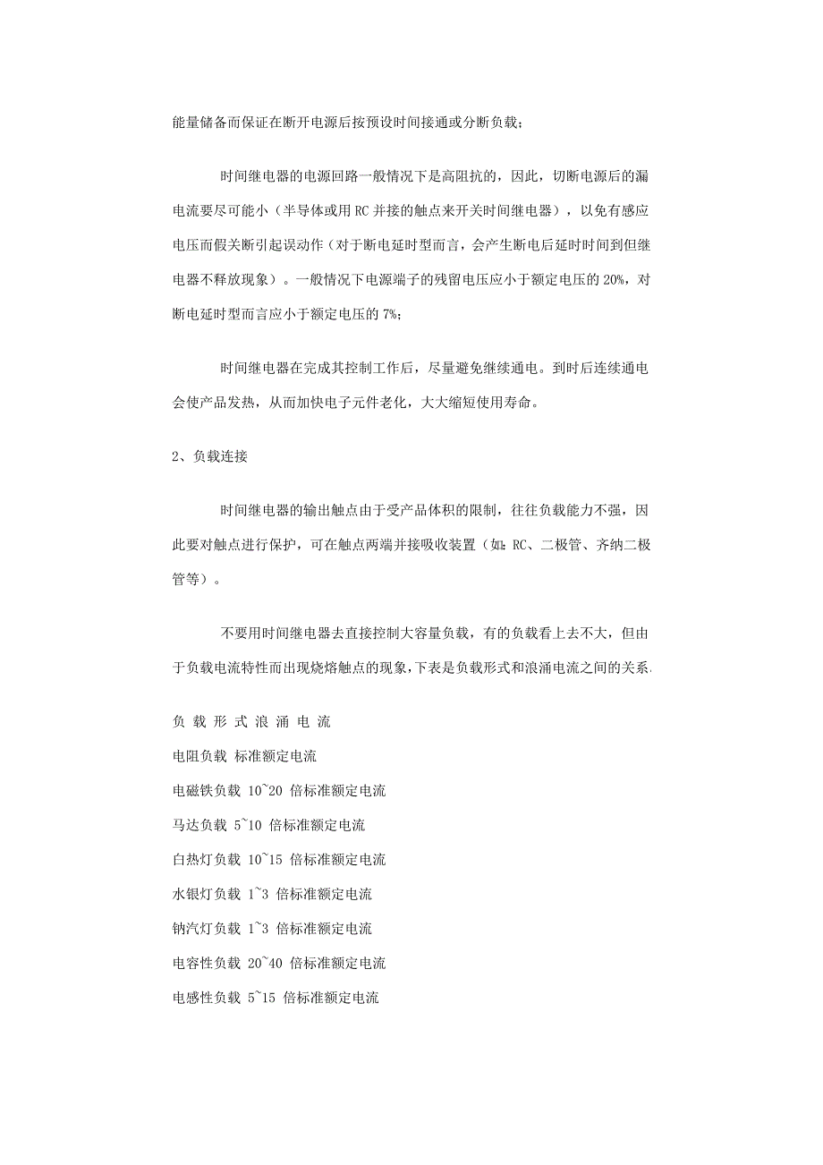 继电器的基础知识及应用领域.doc_第2页