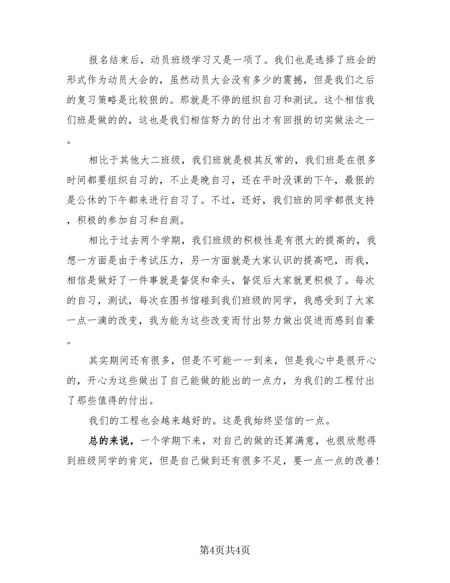 学习委员工作总结样本（二篇）.doc_第4页