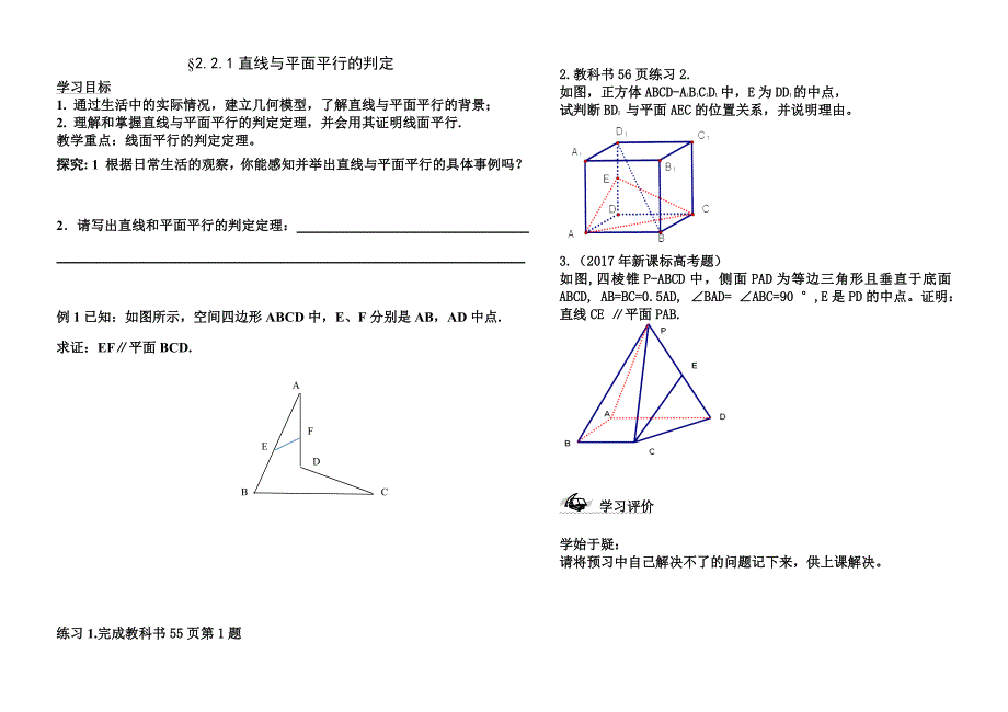 教育专题：&#167;221导学案直线与平面平行的判定_第1页