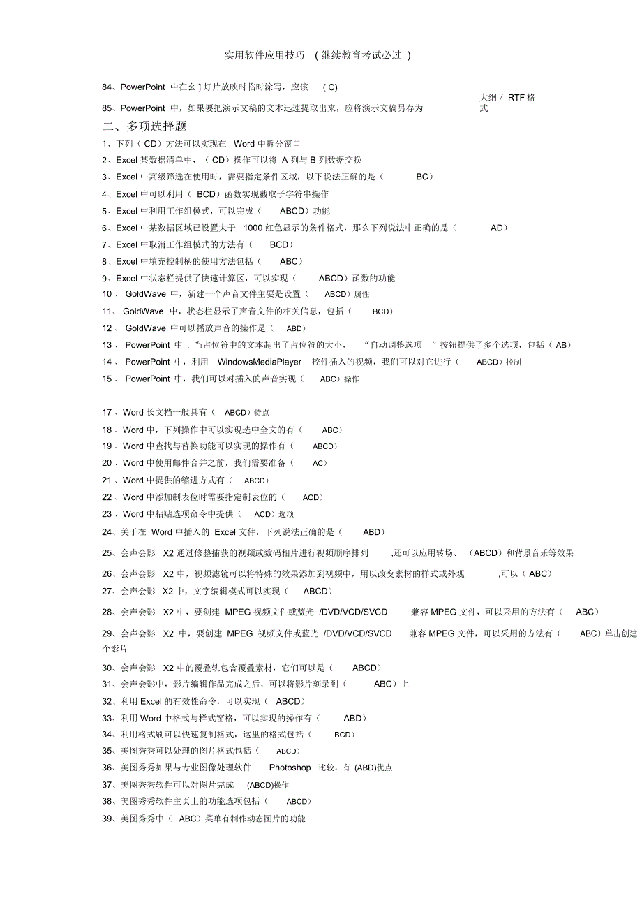 实用软件应用技巧(继续教育考试必过)_第3页