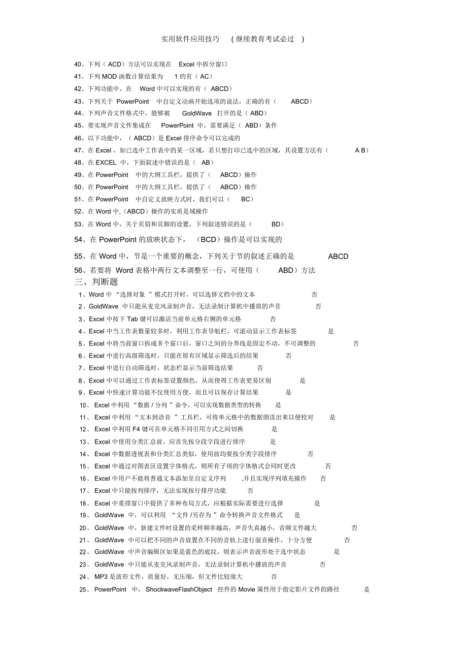 实用软件应用技巧(继续教育考试必过)_第4页