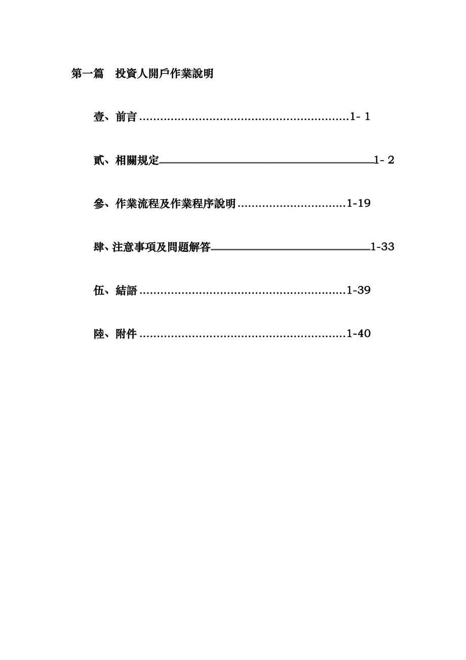 投资人开户作业说明书_第1页