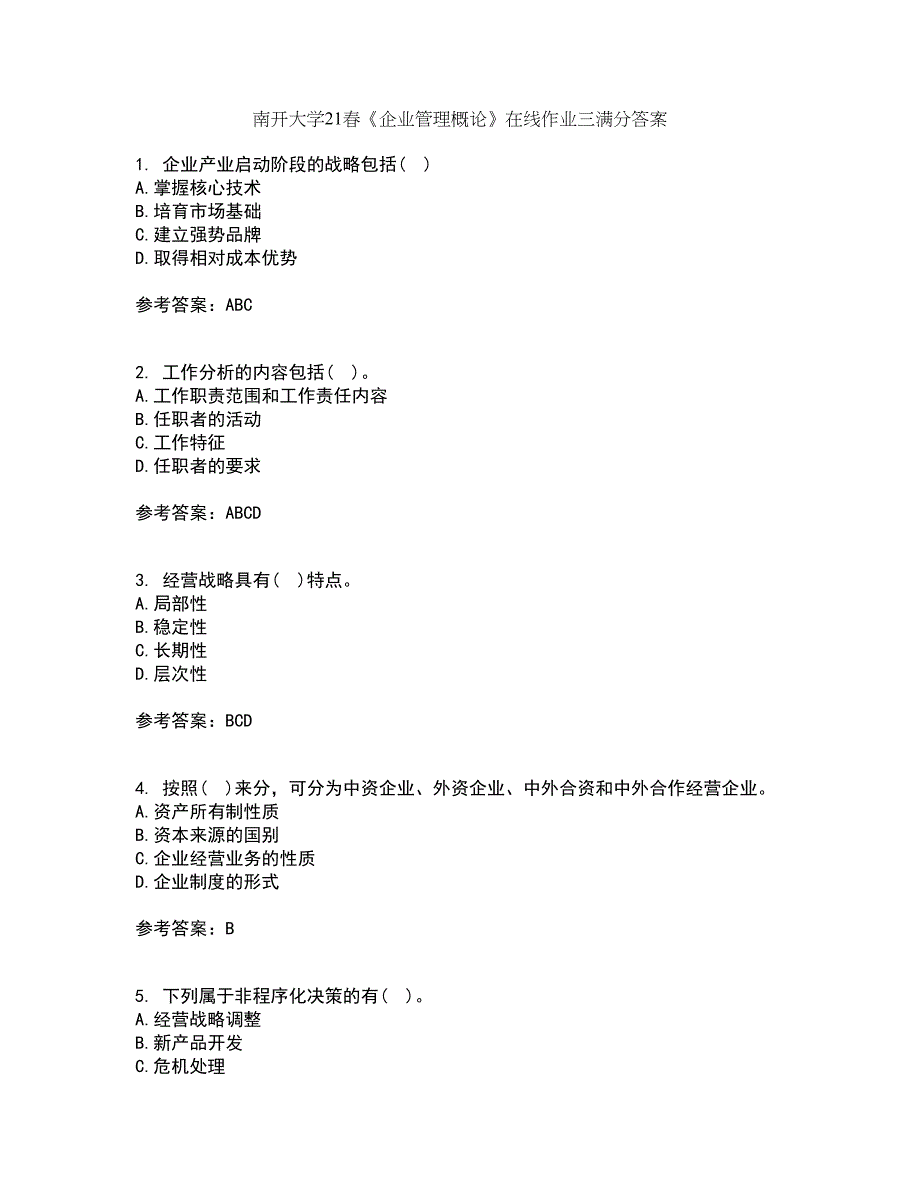 南开大学21春《企业管理概论》在线作业三满分答案15_第1页