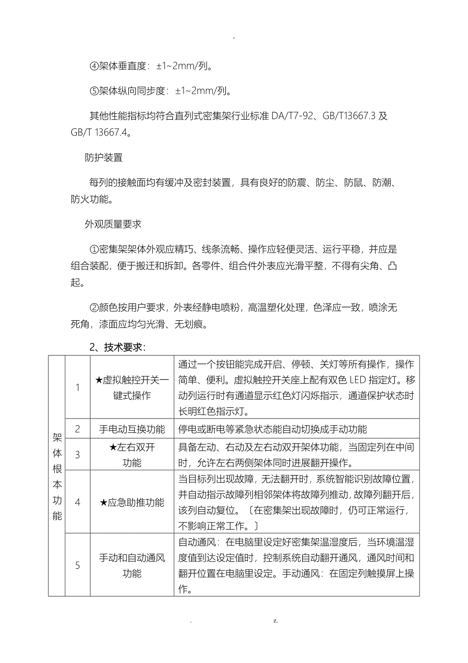 智能密集架技术参数V1._第2页