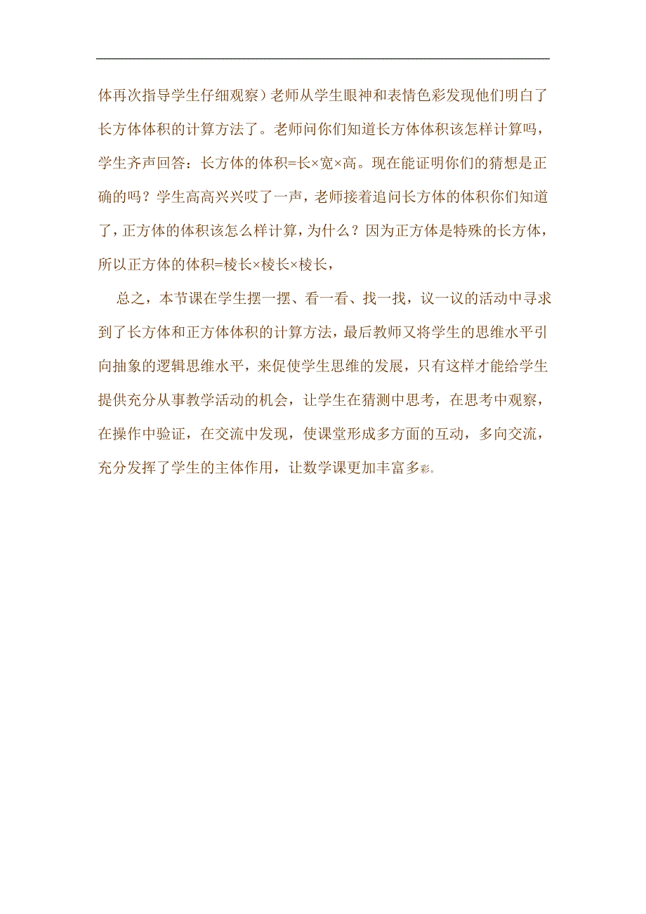 新课标人教版小学数学五年级下册《长方体、正方体的体积和体积单位》教学反思_第2页