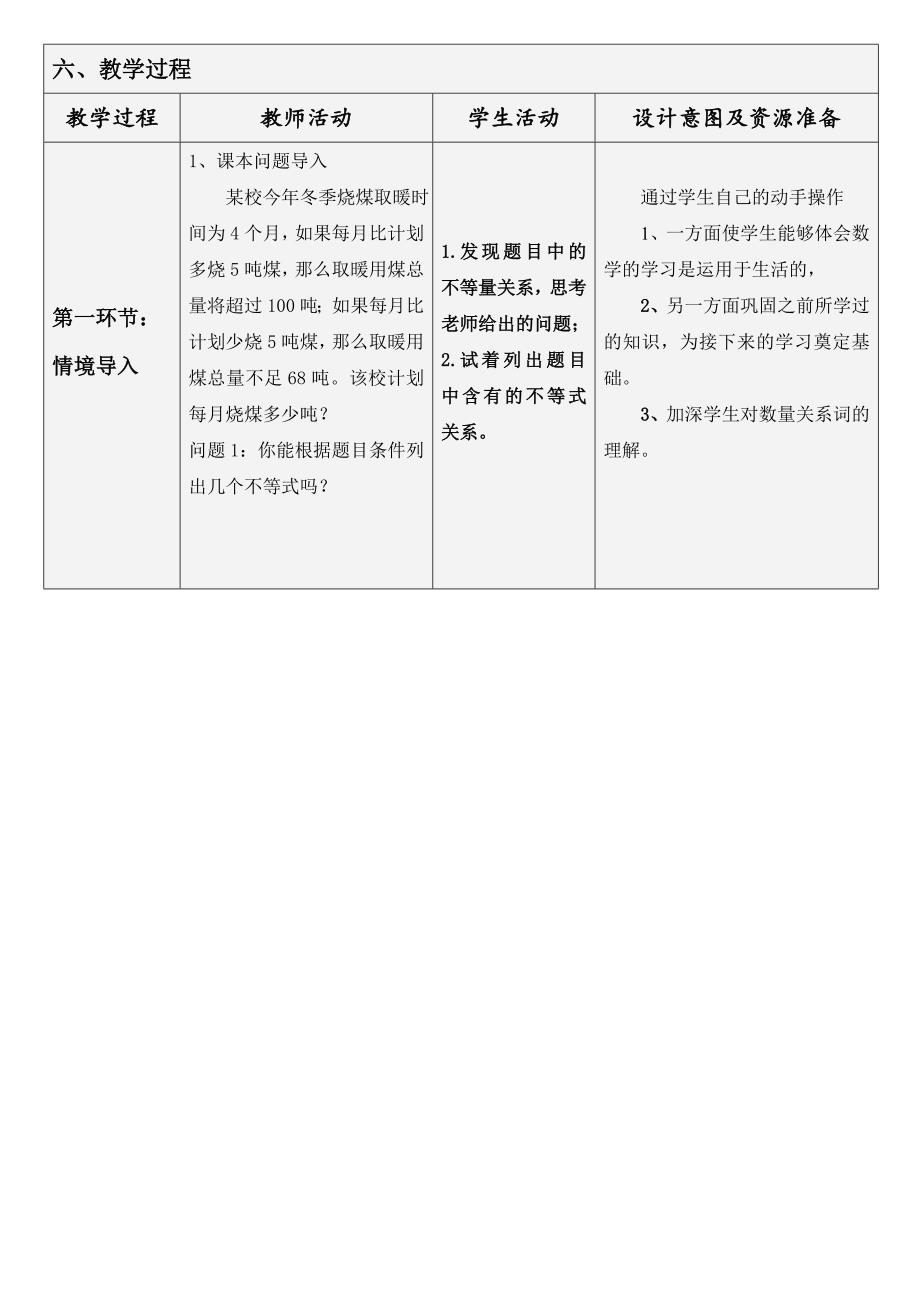 新北师大版八下数学第二章《一元一次不等式组》.doc_第2页