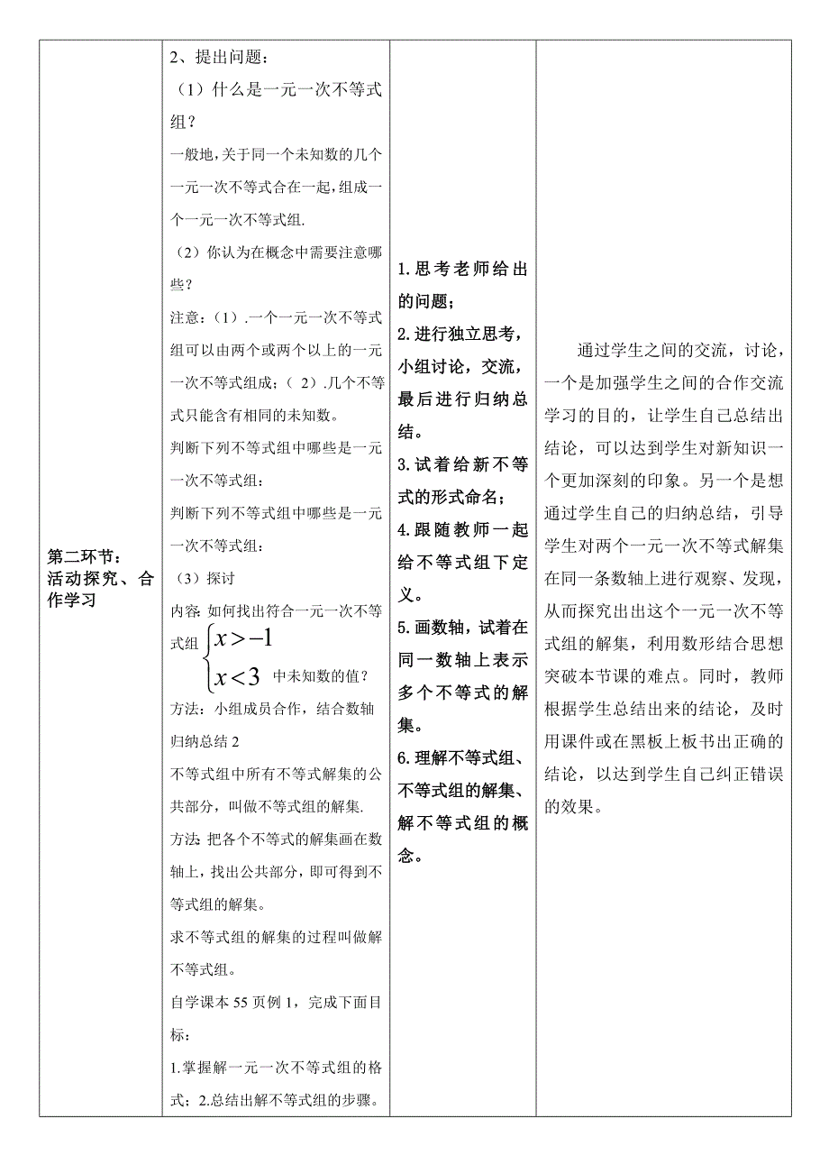 新北师大版八下数学第二章《一元一次不等式组》.doc_第3页