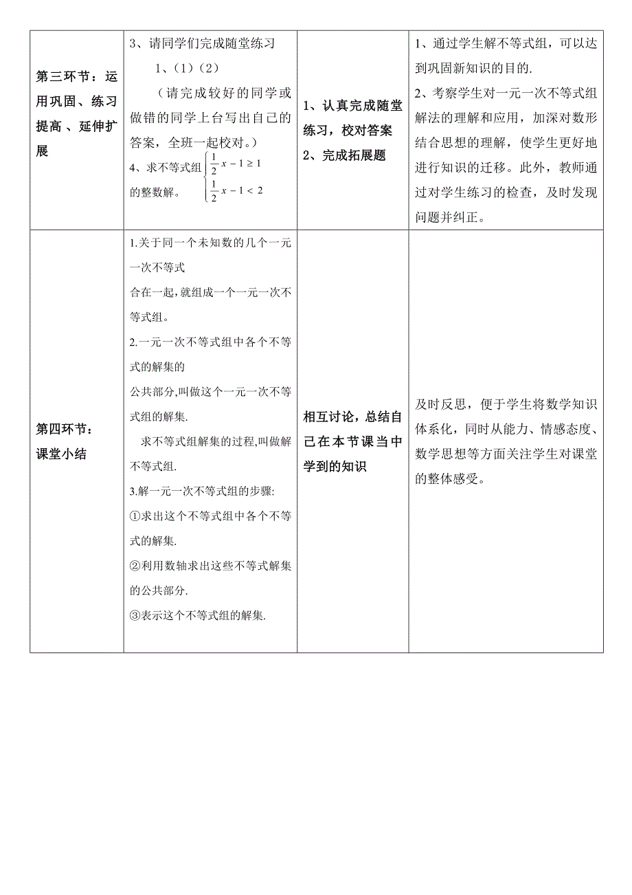 新北师大版八下数学第二章《一元一次不等式组》.doc_第4页