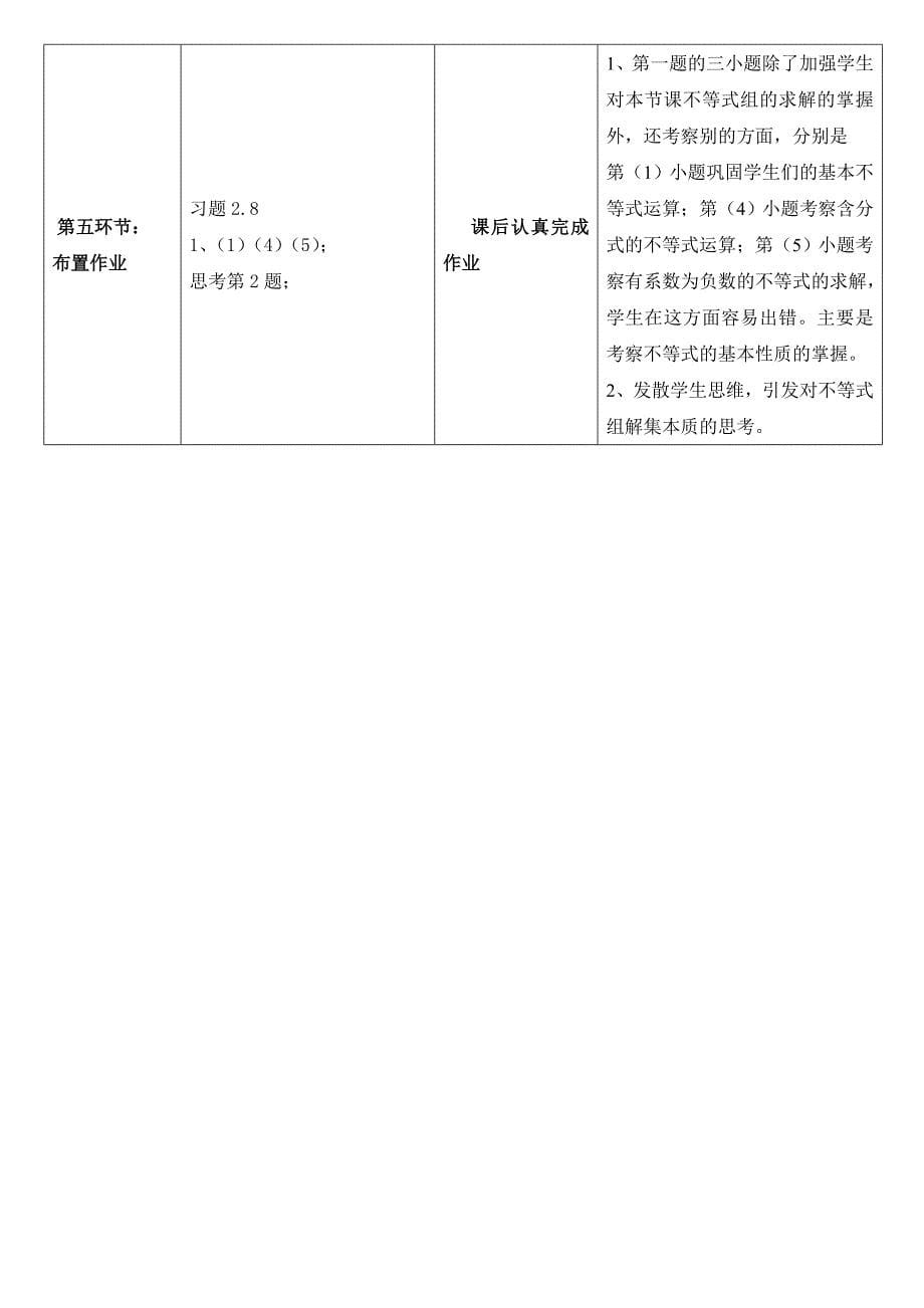 新北师大版八下数学第二章《一元一次不等式组》.doc_第5页