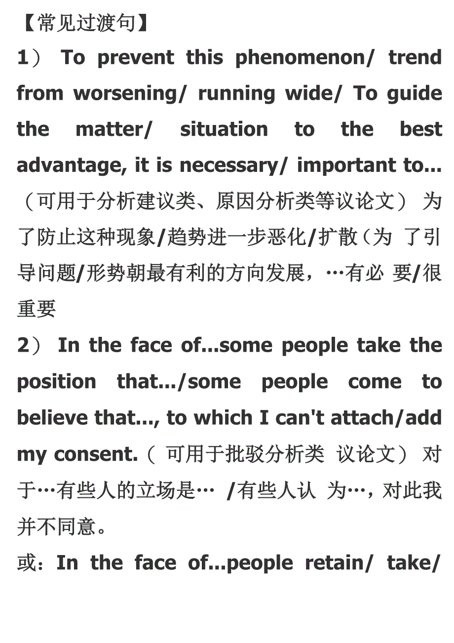 常见过渡句_第1页