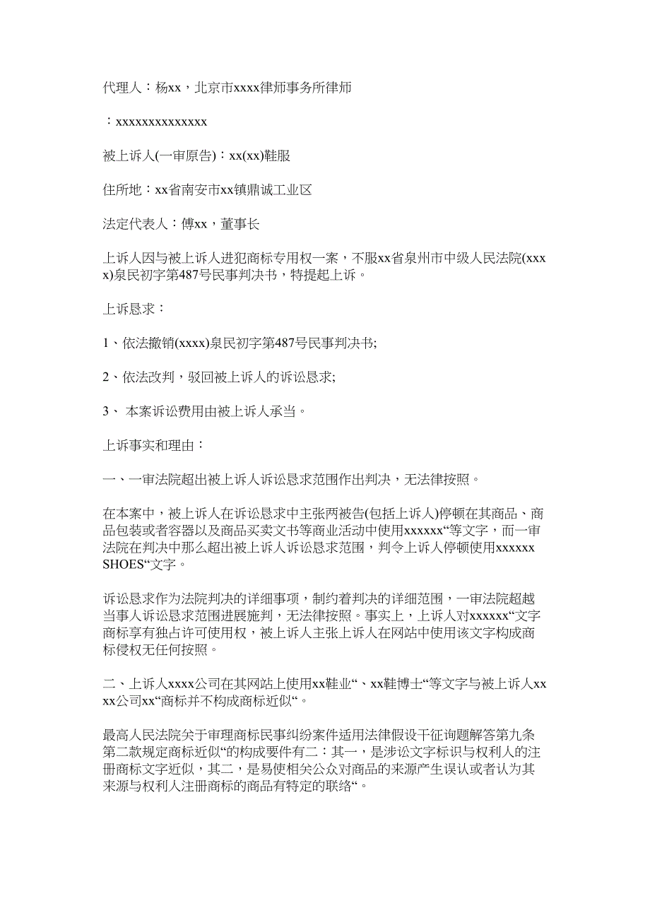 2023年商标行政诉状.docx_第2页