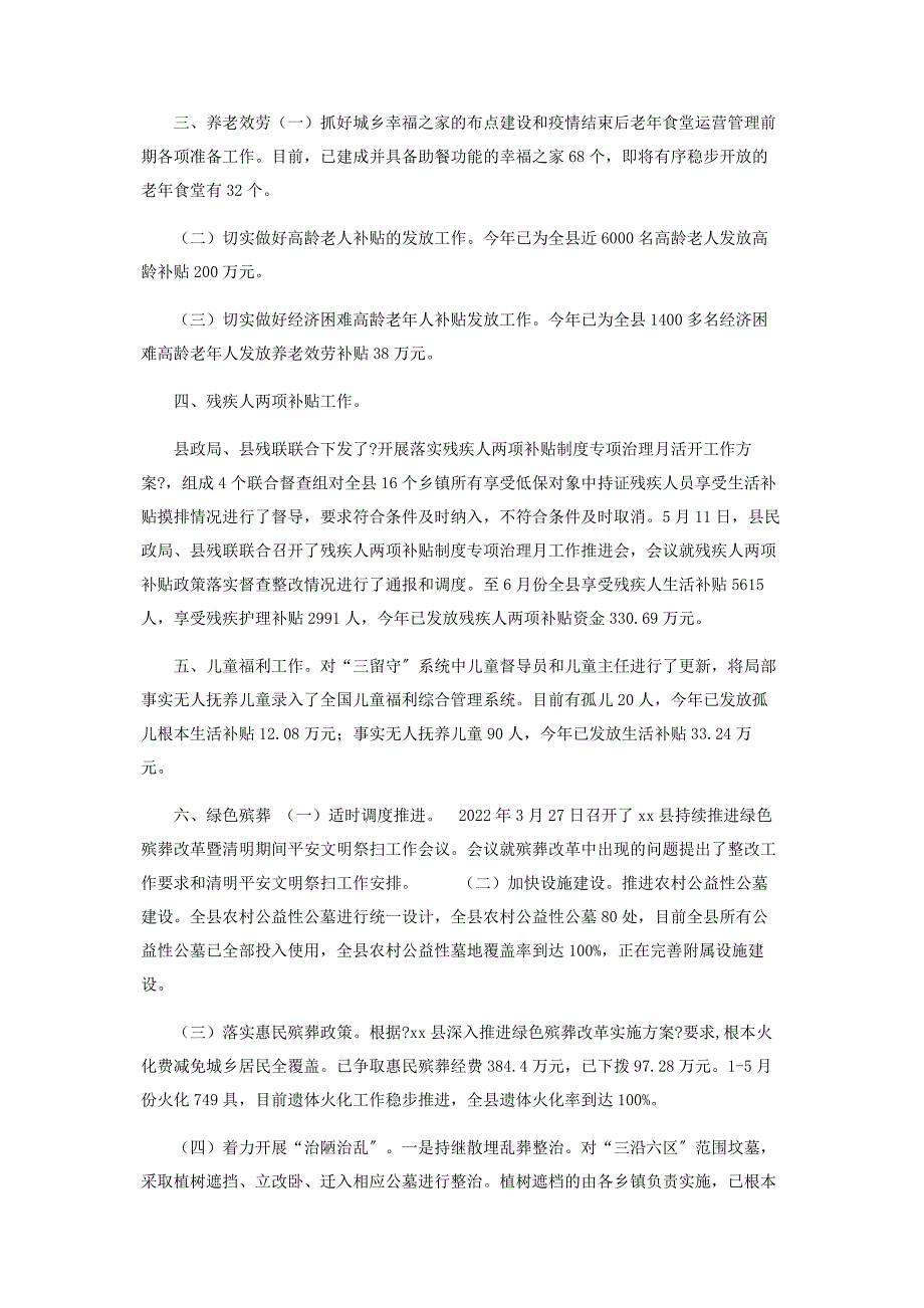 2022年XX县民政局上半“三农”领域重点工作进展情况及下半工作计划新编.docx_第2页