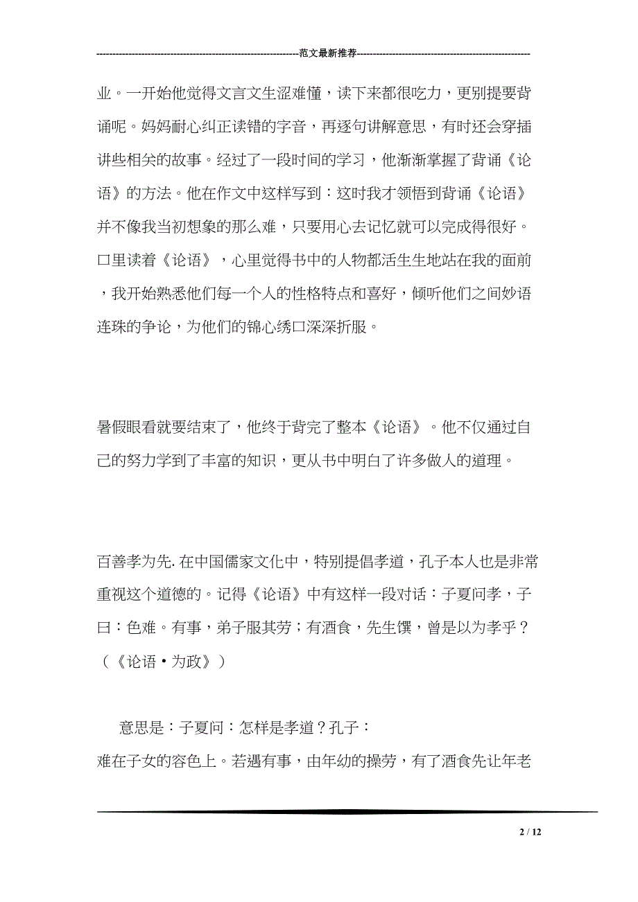 孝敬父母之星事迹材料(DOC 12页)_第2页