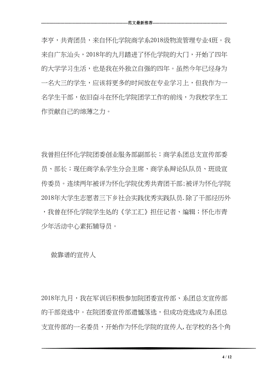 孝敬父母之星事迹材料(DOC 12页)_第4页