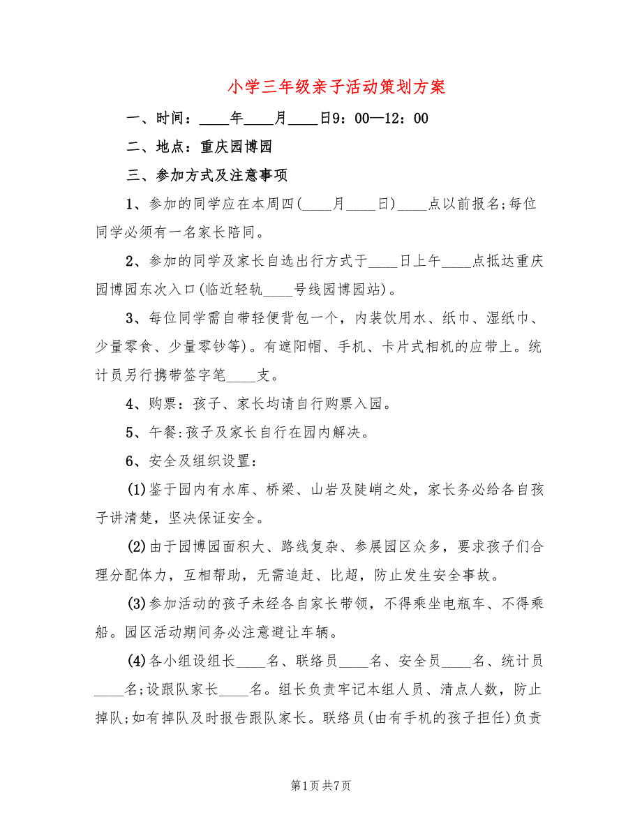 小学三年级亲子活动策划方案_第1页