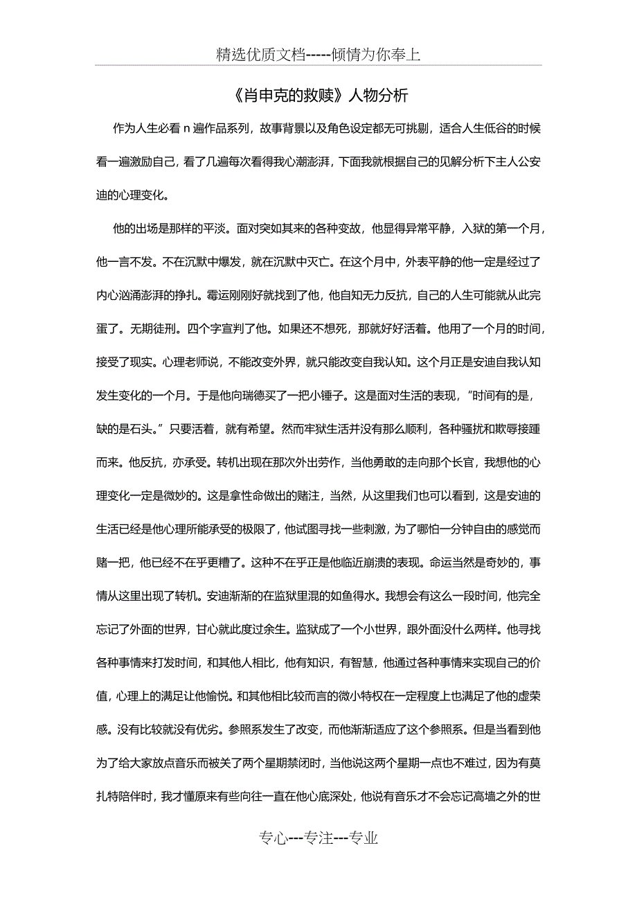 《肖申克的救赎》赏析_第1页