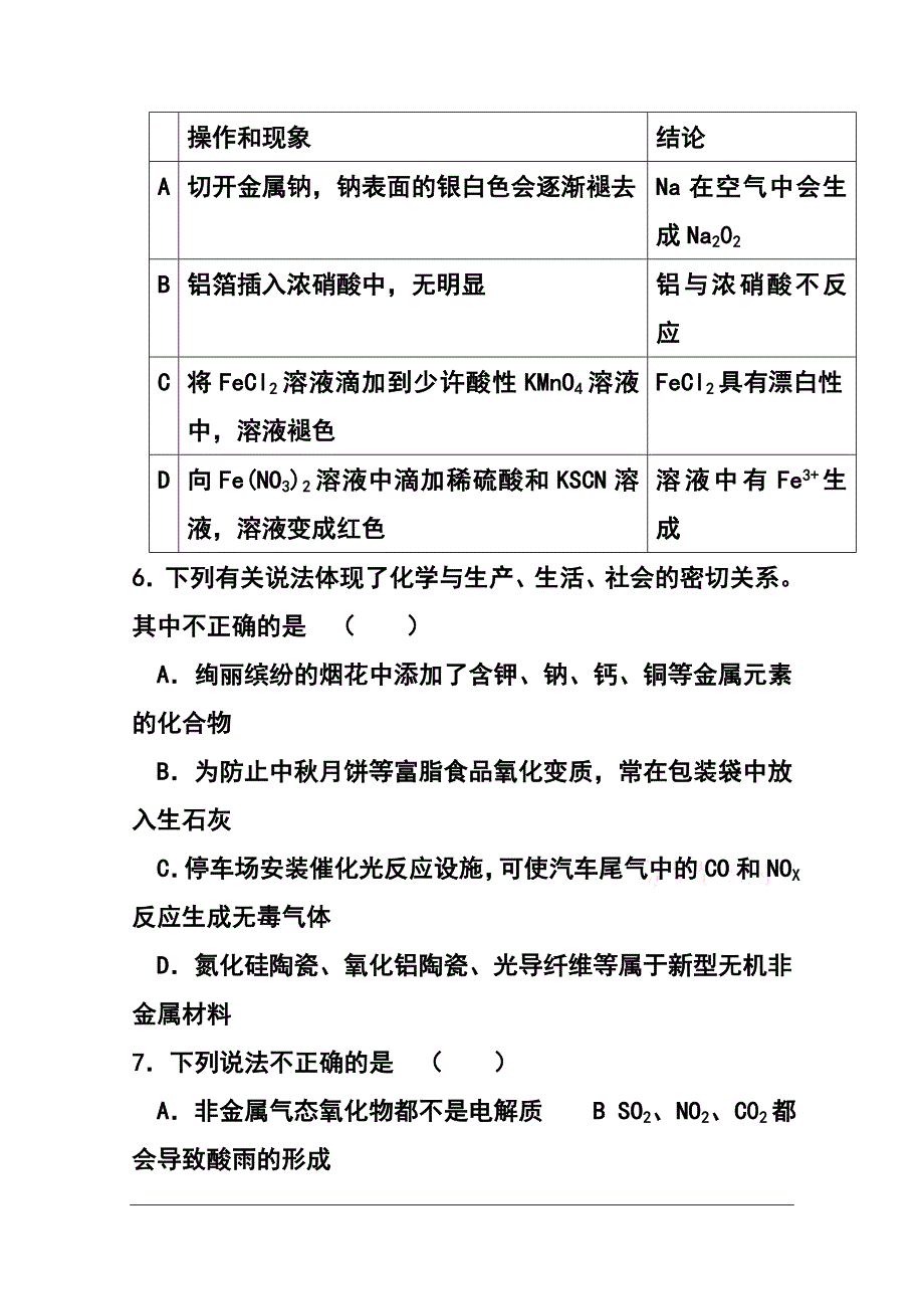 黑龙江省哈六中高三上学期期中考试化学试题及答案_第3页
