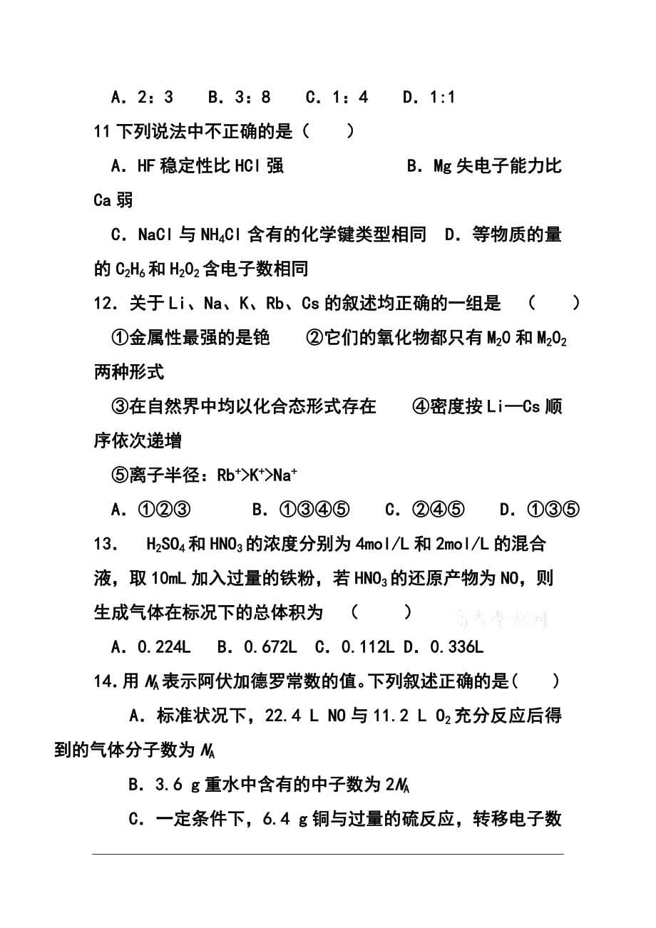 黑龙江省哈六中高三上学期期中考试化学试题及答案_第5页