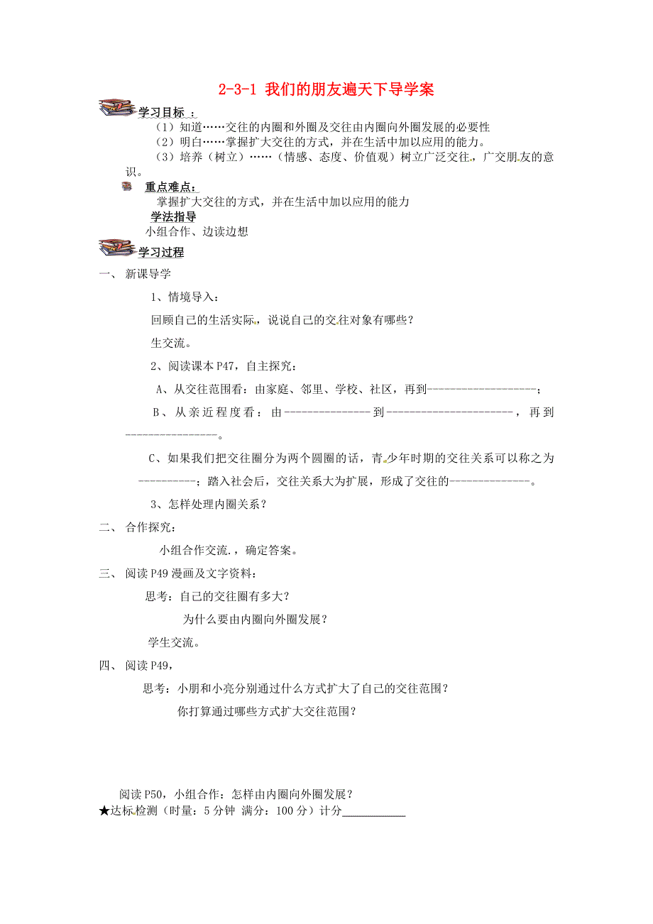 山东省文登市实验中学八年级政治上册231我们的朋友遍天下导学案无答案鲁教版_第1页