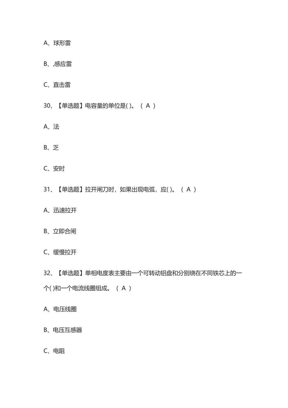 [考点]低压电工操作证真题模拟考试含答案_第5页