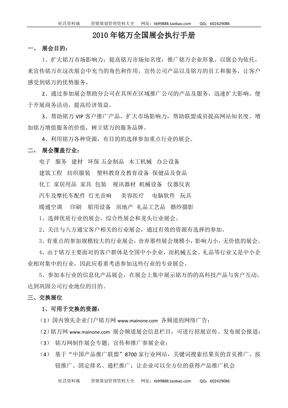 铭万全国展会执行手册_第1页