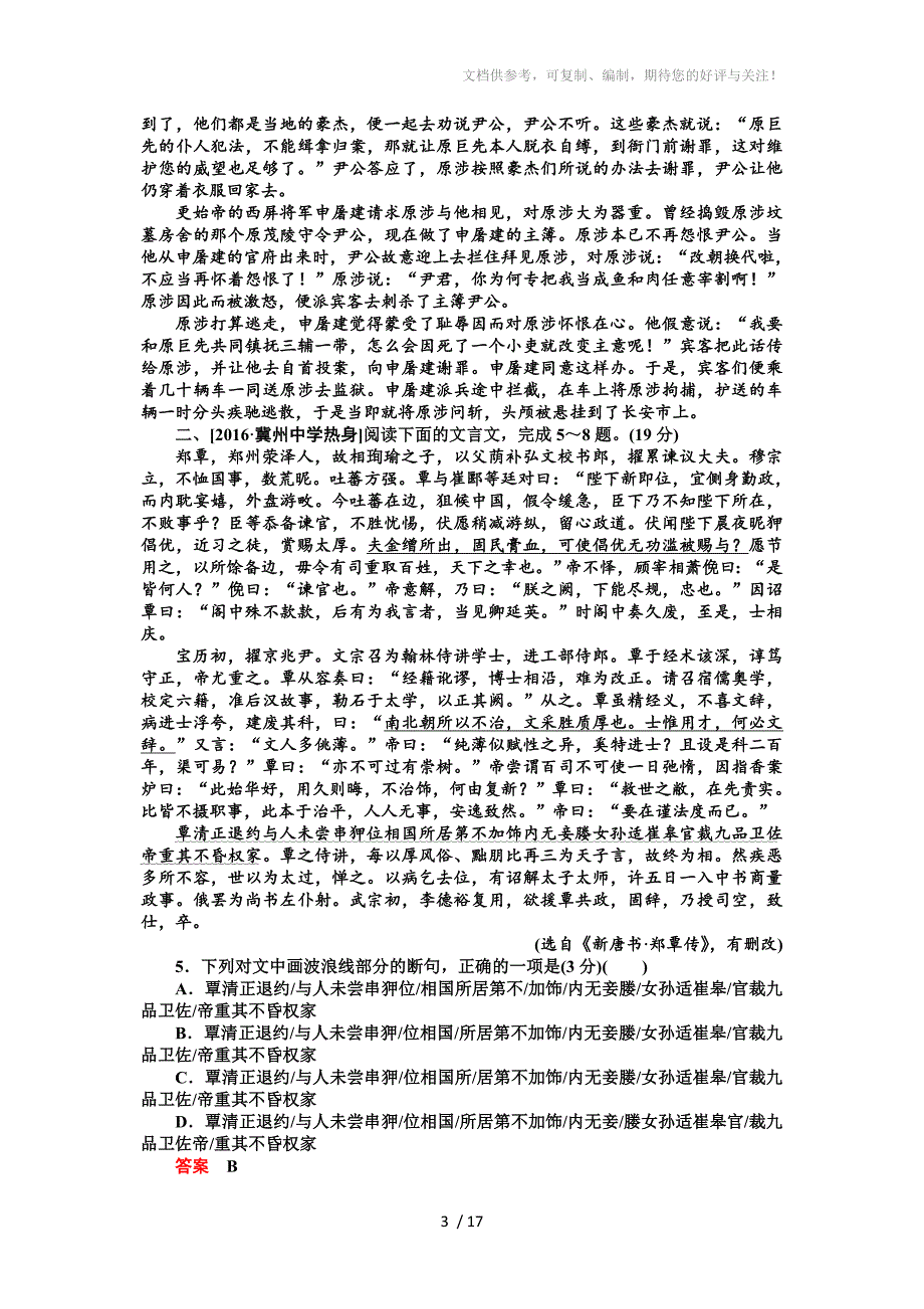 2017届高三一轮复习文言文阅读单元测试_第3页