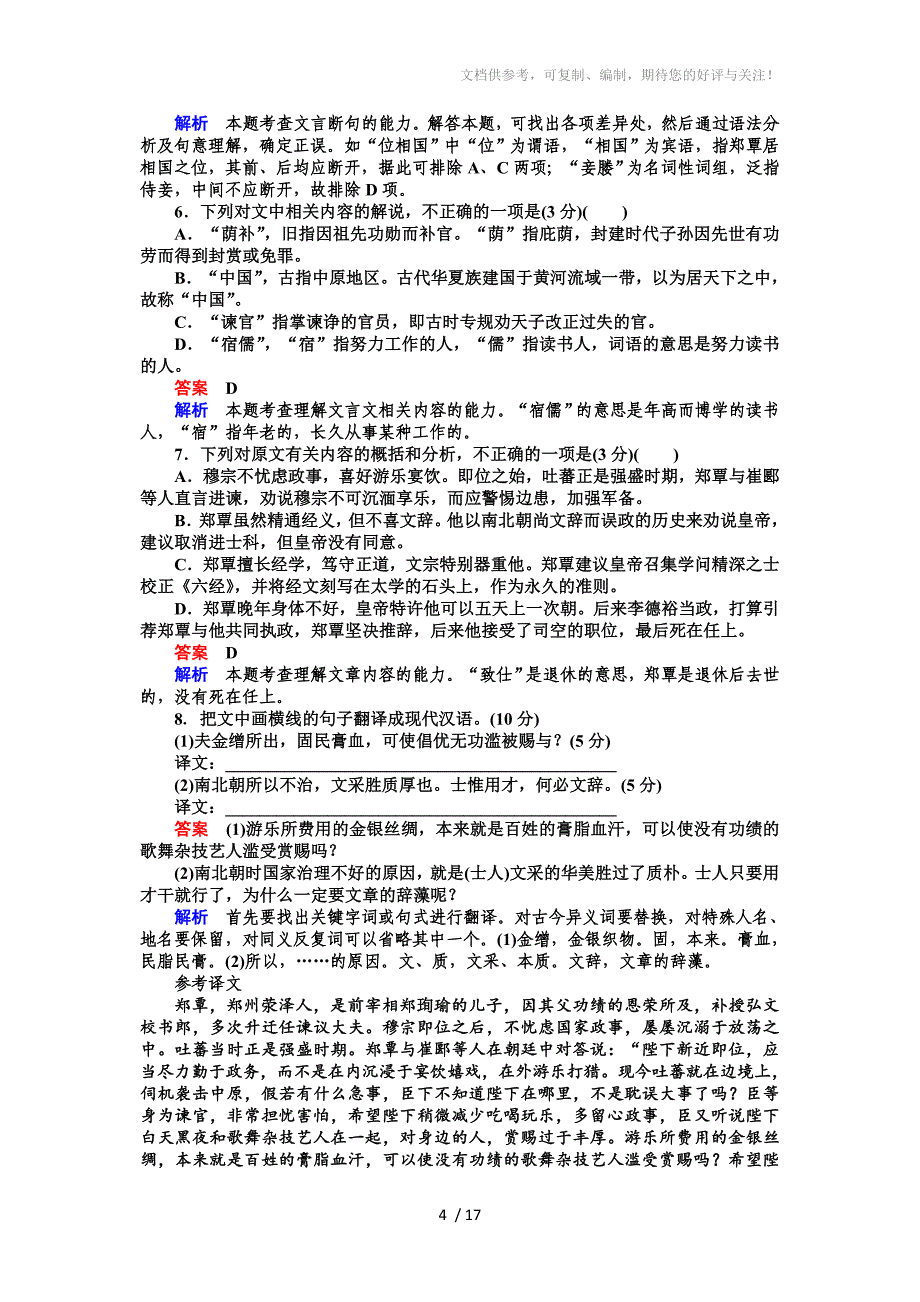 2017届高三一轮复习文言文阅读单元测试_第4页