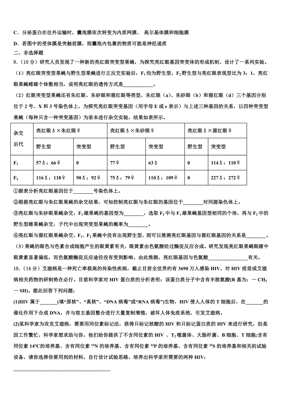 甘肃省宁县2023学年生物高二下期末达标测试试题（含解析）.doc_第3页