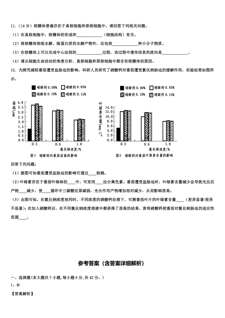 甘肃省宁县2023学年生物高二下期末达标测试试题（含解析）.doc_第4页