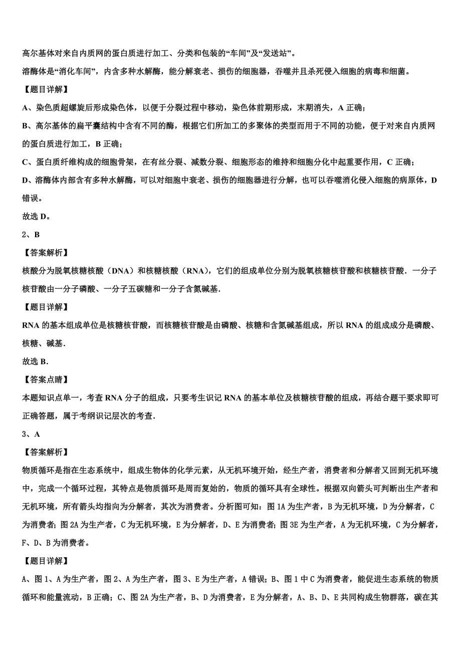 甘肃省宁县2023学年生物高二下期末达标测试试题（含解析）.doc_第5页