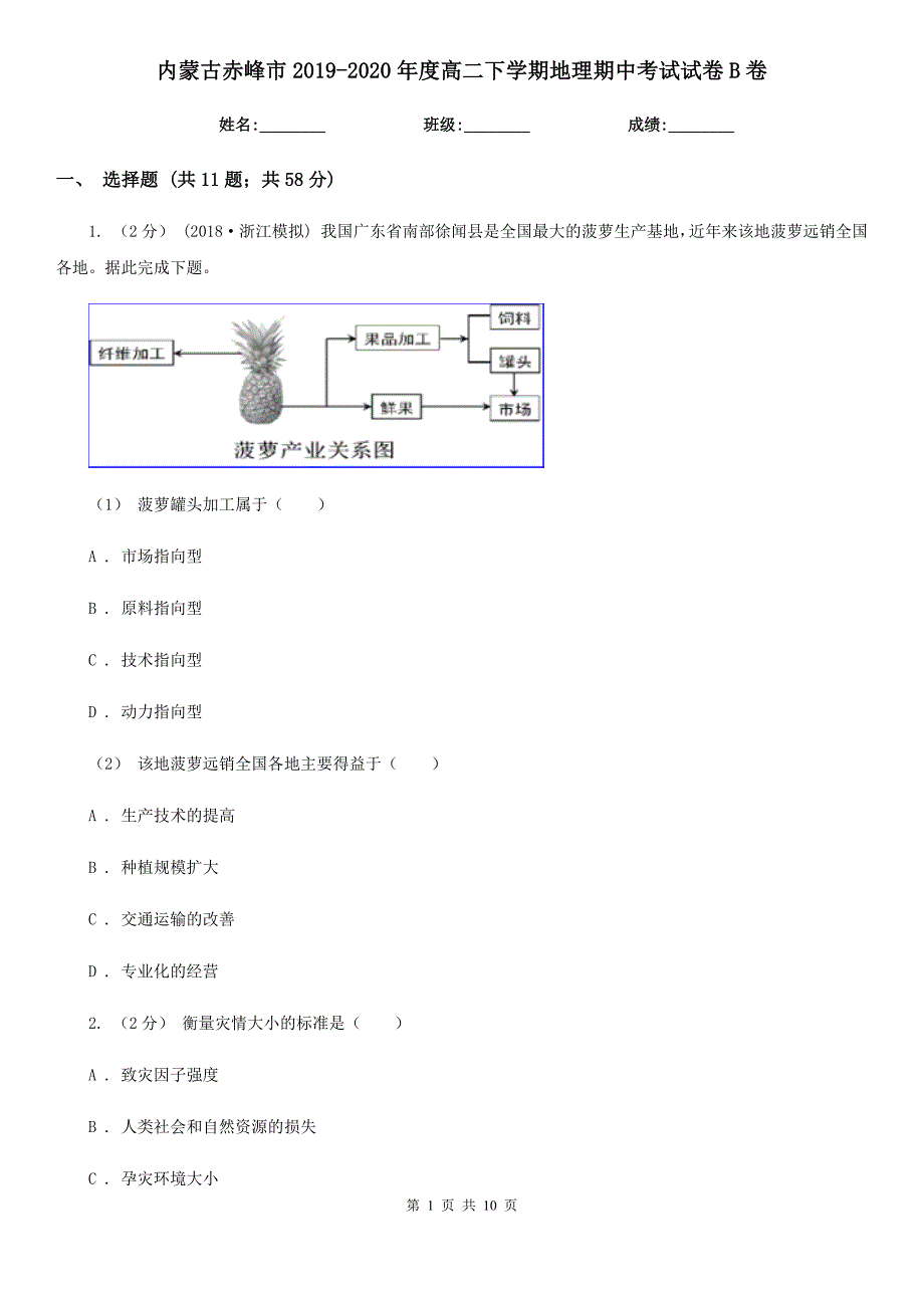 内蒙古赤峰市2019-2020年度高二下学期地理期中考试试卷B卷_第1页