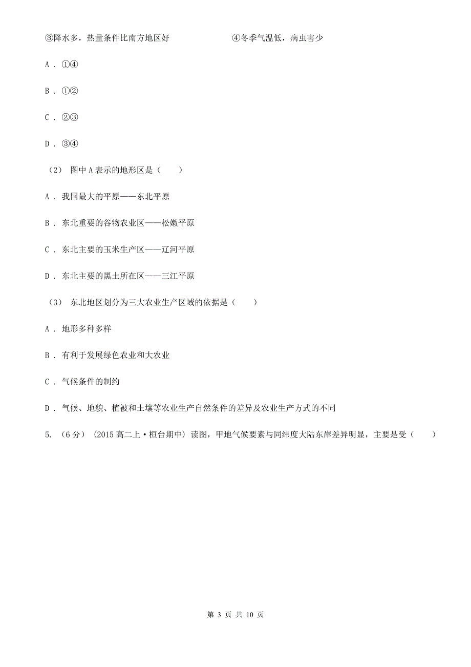 内蒙古赤峰市2019-2020年度高二下学期地理期中考试试卷B卷_第3页