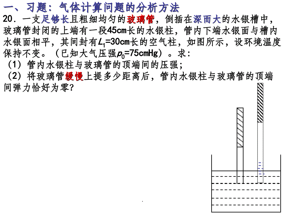 气体的等容等压变化习题_第2页