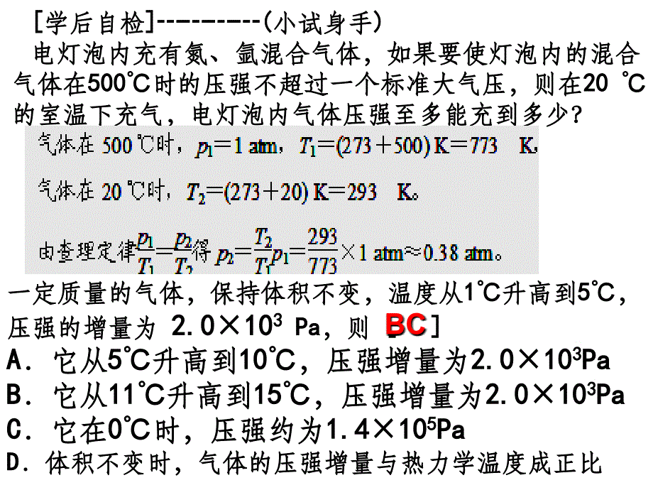 气体的等容等压变化习题_第4页