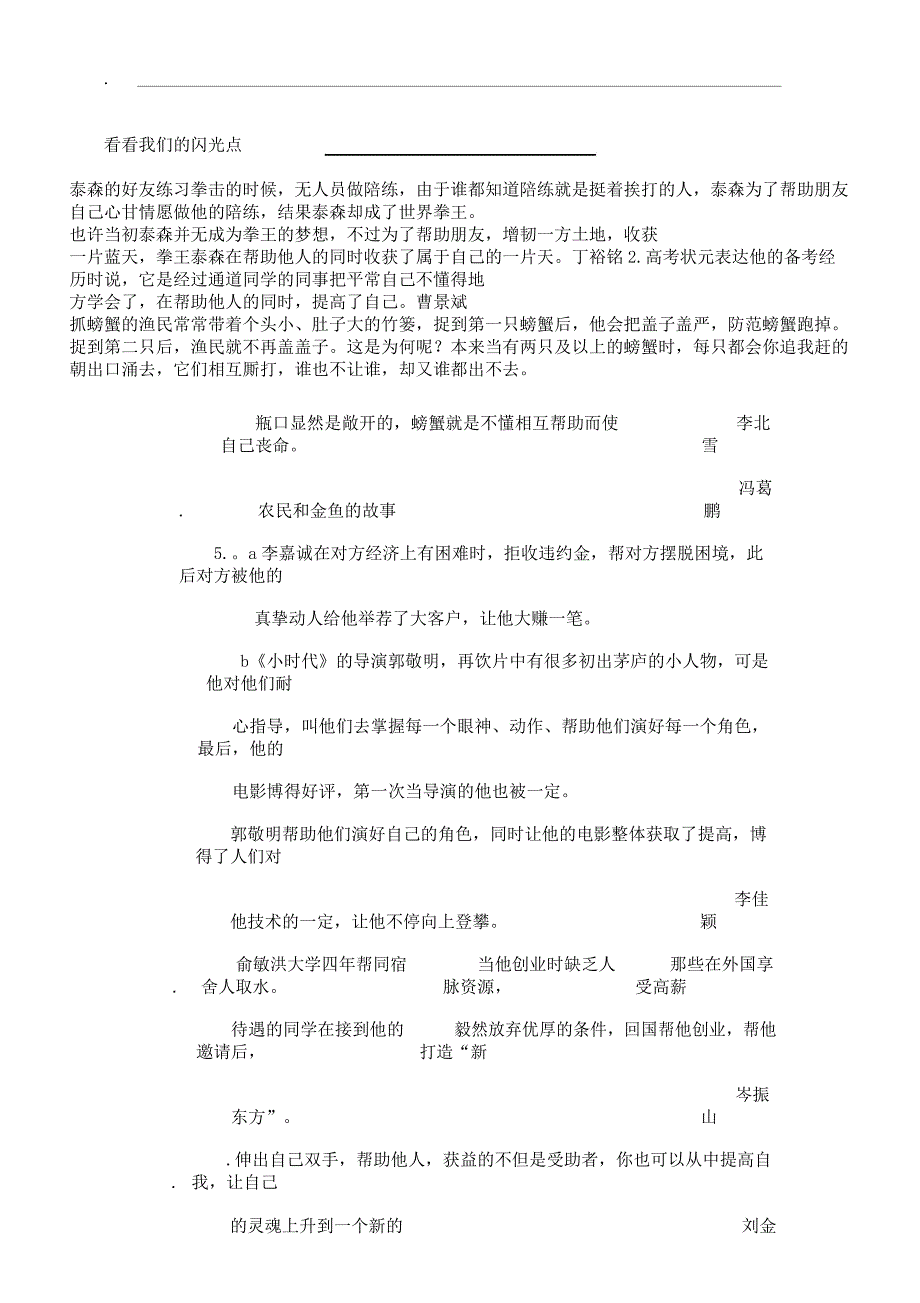 帮助别人成就自己的作文素材.docx_第2页